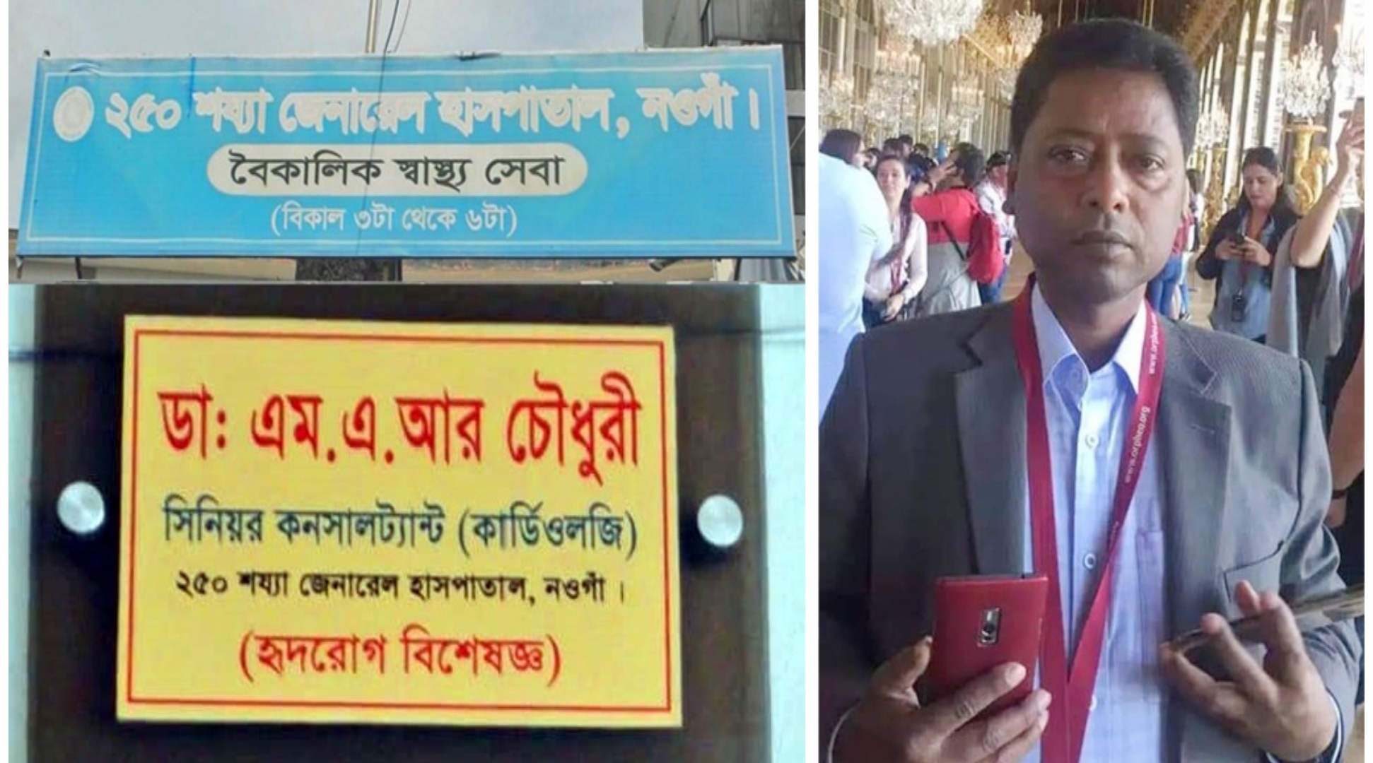 নওগাঁয় জোর করে ছাড়পত্র দিয়ে প্রাইভেট চেম্বারে রোগী ভাগিয়ে নেয়ার অভিযোগ, অভিযুক্ত ডাক্তার চৌধুরী বেজায় দাপুটে