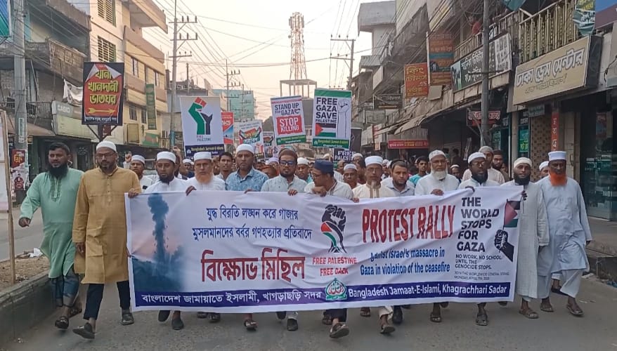 গাজায় মুসলমানদের উপর বর্বরোচিত গণহত্যার প্রতিবাদে,খাগড়াছড়িতে বিক্ষোভ মিছিল ও সমাবেশ