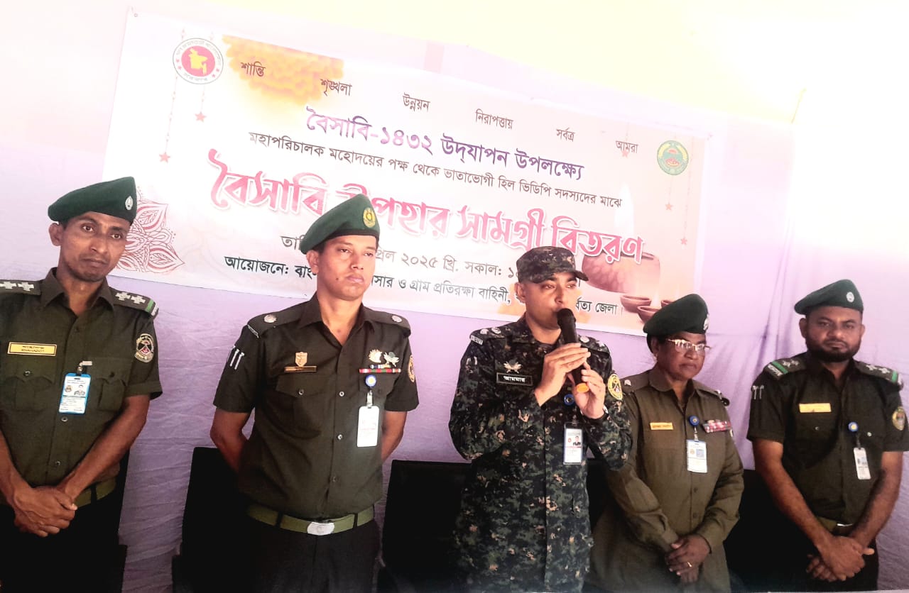 খাগড়াছড়ি আনসার ও ভিডিপি সদস্যদের মাঝে, বাংলা নববর্ষ ও বৈসাবীর উপহার বিতরণ
