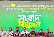 গণভোটে ‘হ্যাঁ’ ভোট নিশ্চিত করতে মাসব্যাপী কর্মসূচি ঘোষণা ডাকসুর গণভোটে ‘হ্যাঁ’ ভোট